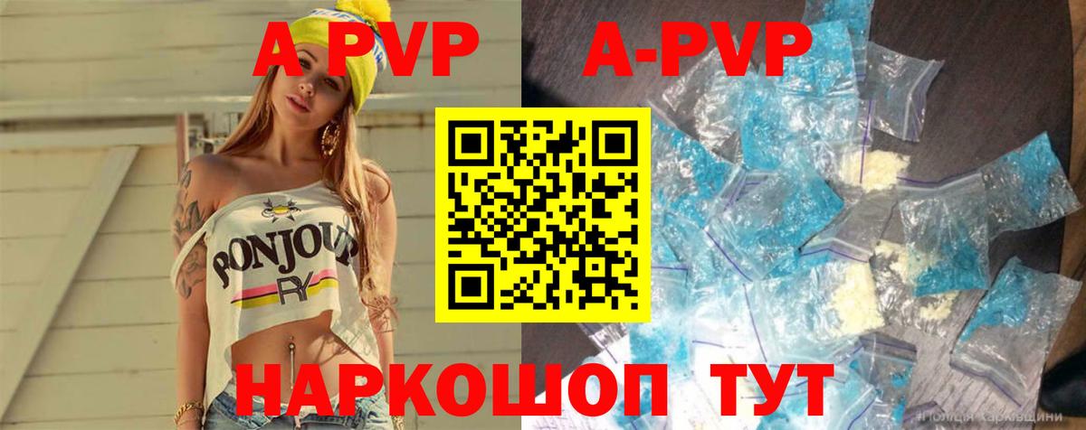 A-PVP VHQ Ипатово