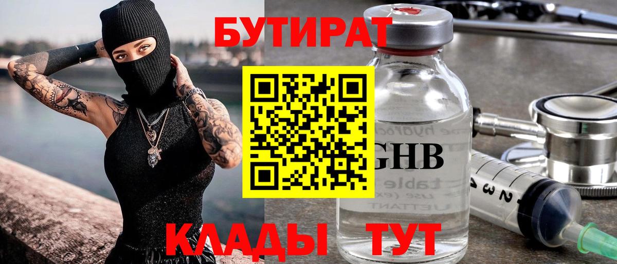 БУТИРАТ Butirat  Вход с VPN  Ипатово 