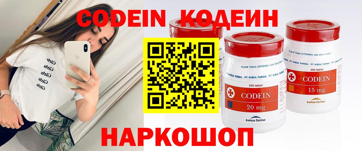 Кодеиновый сироп Lean Purple Drank  Codein напиток Lean (лин)  Ипатово  Вход с VPN 