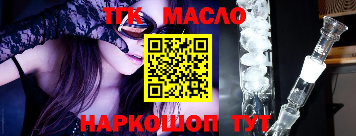 ТГК Wax  ТГК гашишное масло  Вход с VPN  Ипатово 